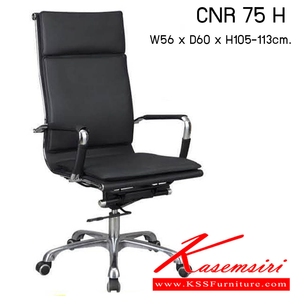 10580004::CNR-75-H::เก้าอี้สำนักงาน รุ่น CNR 75 H ขนาด : W56x D60 x H105-113 cm. . เก้าอี้สำนักงาน ซีเอ็นอาร์ เก้าอี้สำนักงาน (พนักพิงสูง)